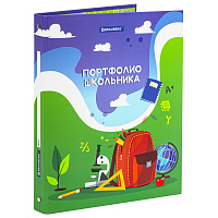 Папка-портфолио школьника/дошкольника "ШКОЛЬНАЯ ИСТОРИЯ", 4 кольца, обложка твёрдая матовая, BRAUBER