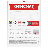 Этикетка самоклеящаяся 105х148,5 мм, 4 этикетки, белая 70 г/м2, 50 листов, ОФИСМАГ, сырье Финляндия,