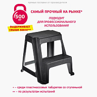 Стремянка-табурет, 2 ступени, стационарная, пластиковая, нагрузка 120 кг, вес 2,4 кг, черная, IDEA, 