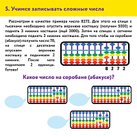 Счеты Абакус (соробан) радужные ЮНЛАНДИЯ "Ментальная арифметика", 13 разрядов кнопка обнуления, 1062