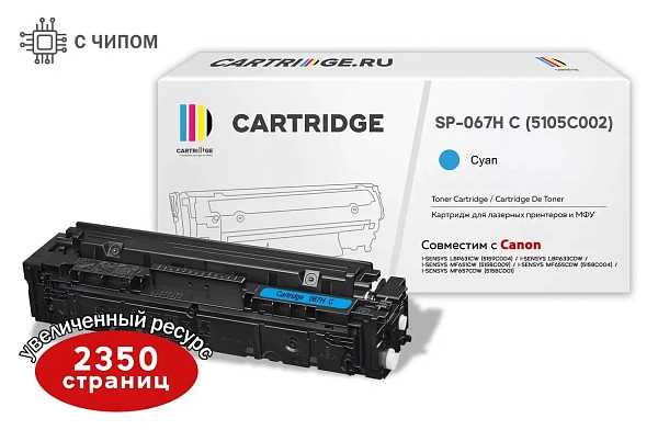 купить совместимый Картридж Solution Print 067HC голубой совместимый с принтером Canon (339098) 