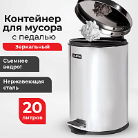 Ведро-контейнер для мусора (урна) с педалью LAIMA "Classic", 20 л, зеркальное, нержавеющая сталь, со