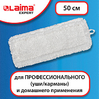 Насадка МОП плоская для швабры/держателя 50 см, уши/карманы (ТИП У/К), петлевая микрофибра, LAIMA EX