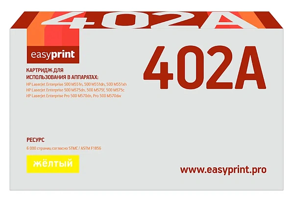 купить совместимый Картридж EasyPrint CE402A желтый совместимый с принтером HP (LH-402) 