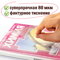 Пленка самоклеящаяся для учебников и книг фактурная, рулон 45х100 см, ПИФАГОР, 224316