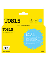 Картридж св.голубой увеличенный T2 T0815  совместимый с принтером Epson (IC-ET0815)