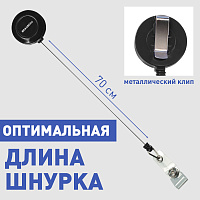 Держатель-рулетка для бейджей, 70 см, петелька, клип, черный, в блистере, BRAUBERG, 232152