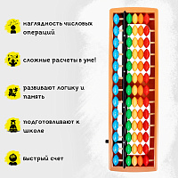Счеты Абакус (соробан) радужные ЮНЛАНДИЯ "Ментальная арифметика", 13 разрядов кнопка обнуления, 1062