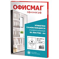 Этикетка самоклеящаяся 105х148,5 мм, 4 этикетки, белая 70 г/м2, 50 листов, ОФИСМАГ, сырье Финляндия,