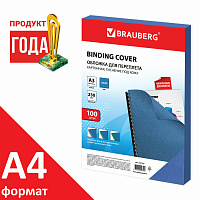 Обложки картонные для переплета, А3, КОМПЛЕКТ 100 шт., тиснение под кожу, 230 г/м2, синие, BRAUBERG,