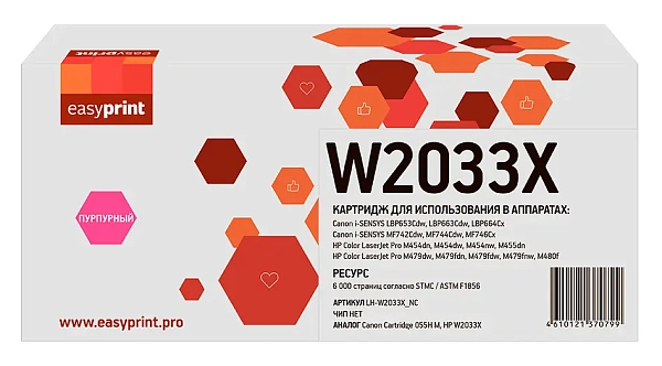 купить совместимый Картридж EasyPrint W2033X/055HM пурпурный без чипа совместимый с принтером HP/Canon универсальный (LH-W2033X_NC) 