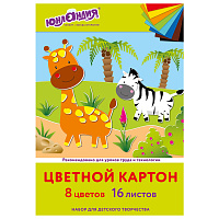 Картон цветной А4 немелованный, 16 листов 8 цветов, в папке, ЮНЛАНДИЯ, 200х290 мм, "Жирафики", 11355