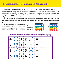 Счеты Абакус (соробан) радужные ЮНЛАНДИЯ "Ментальная арифметика", 13 разрядов кнопка обнуления, 1062