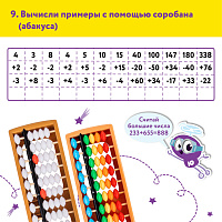 Счеты Абакус (соробан) радужные ЮНЛАНДИЯ "Ментальная арифметика", 13 разрядов кнопка обнуления, 1062