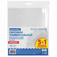 Обложки ПВХ для рабочих тетрадей и учебников младших классов,"5 шт. + 1", ПЛОТНЫЕ, 110 мкм, 270x485 