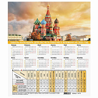 Календарь-табель на 2023 год с рабочими и выходными днями, А4 (195х225 мм), "Символика России", 1147