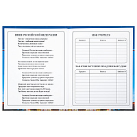 Дневник 1-4 класс 48 л., твердый, BRAUBERG, глянцевая ламинация, с подсказом, "Российский", 106832